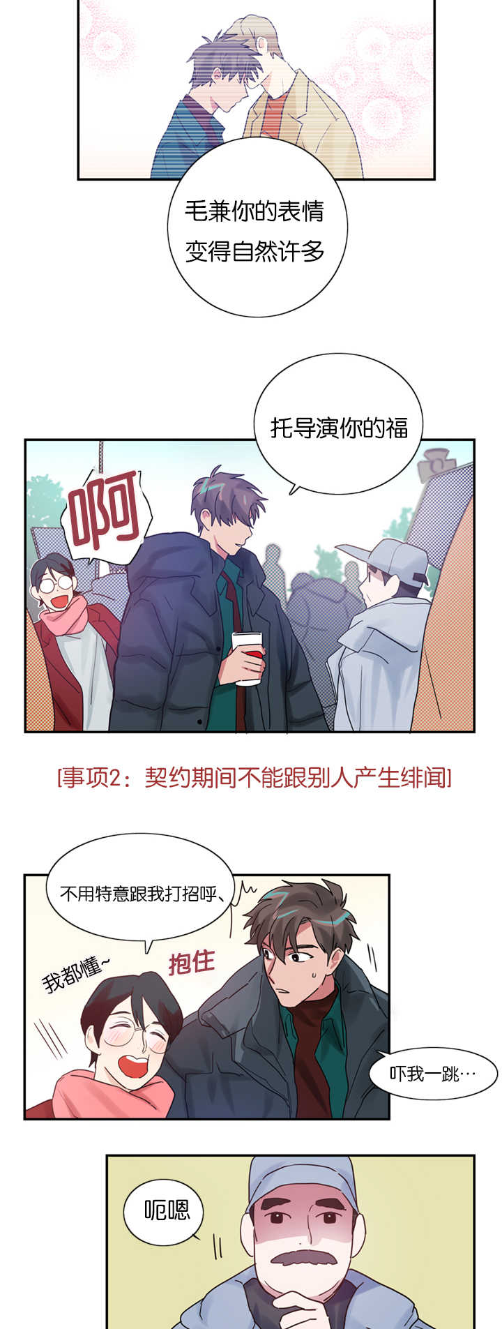 复出演练漫画,第4章：草莓蛋糕5图