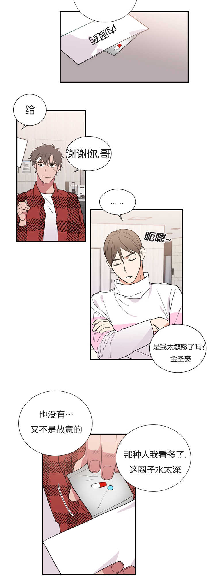 复出演练漫画,第31章：受伤2图