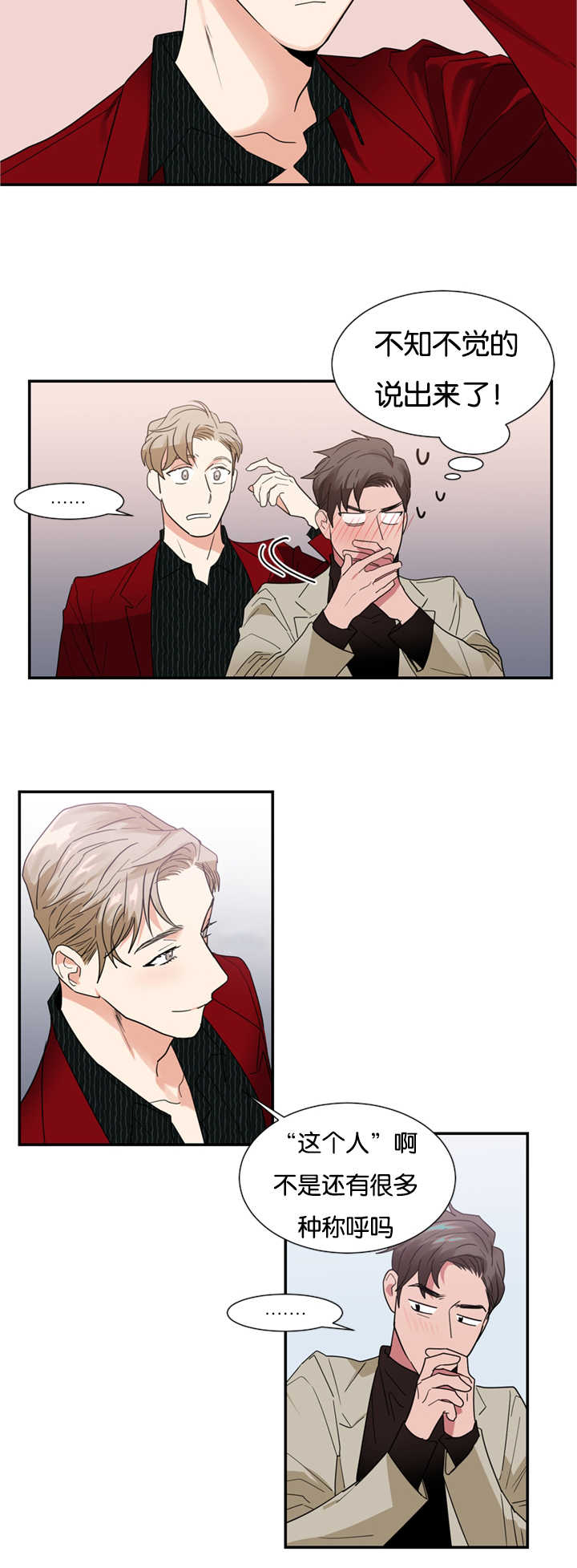 复出演练漫画,第22章：因为嫉妒4图