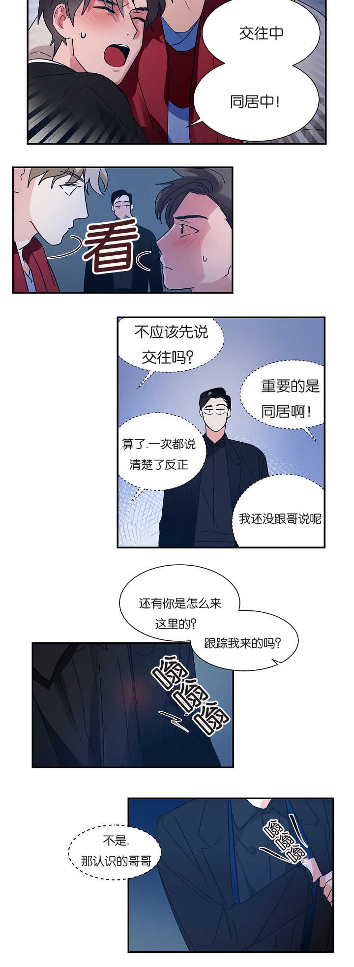 复出演练漫画,第7章：难以解释2图