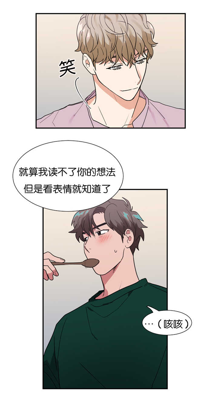 复出演练漫画,第19章：不喜欢2图