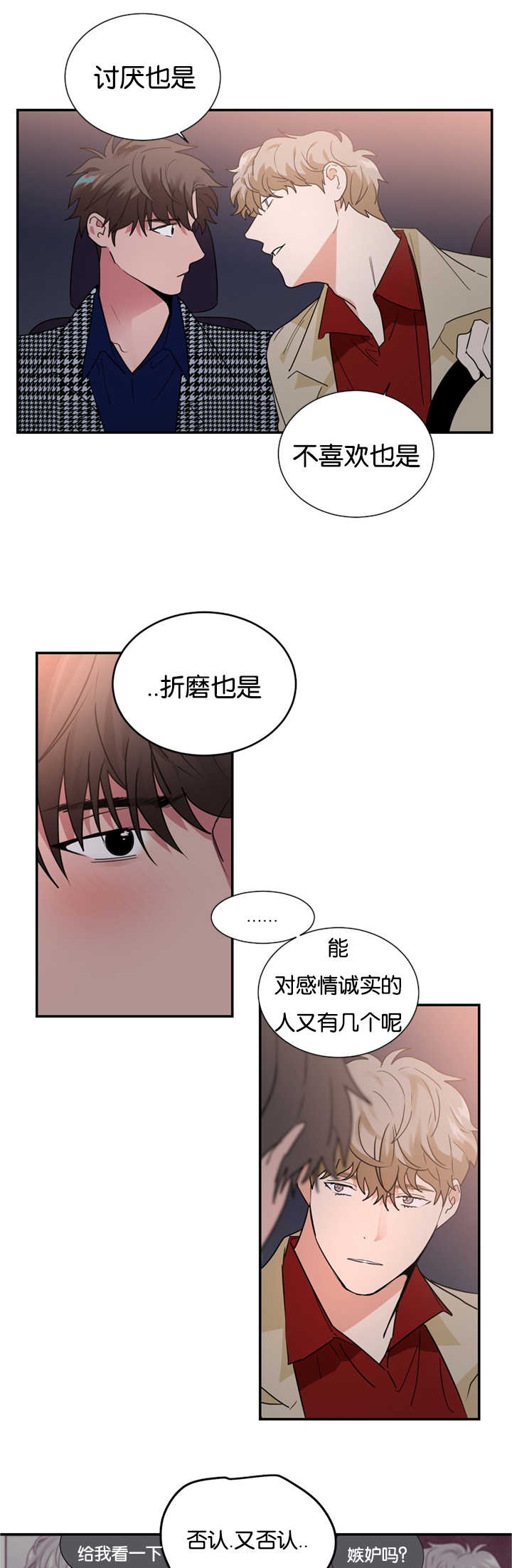 复出演练漫画,第28章：我们解约吧4图