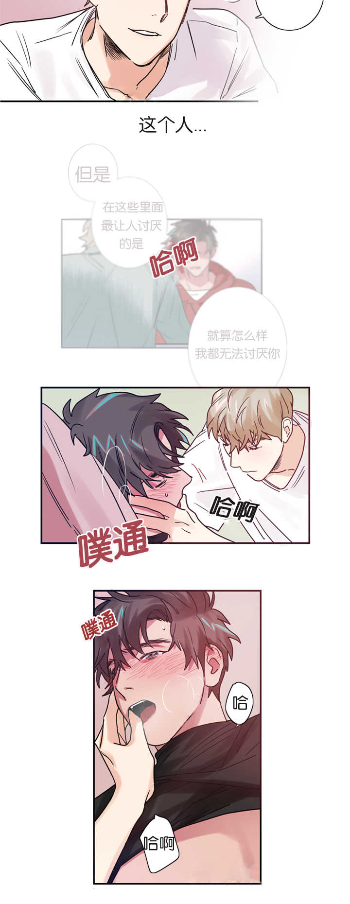 复出演练漫画,第3章：恋爱契约书1图