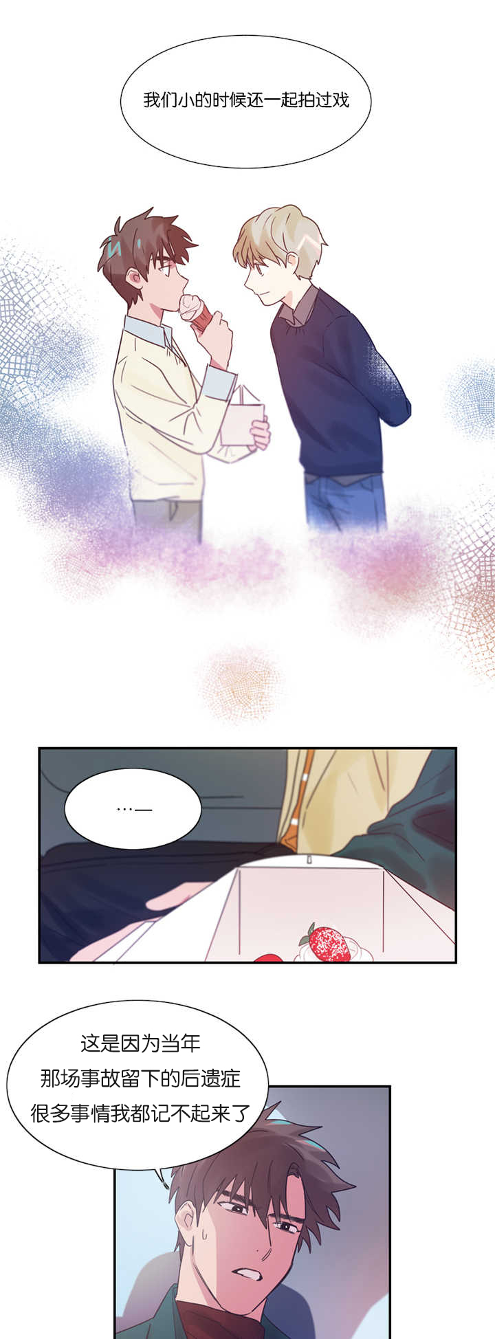 复出演练漫画,第4章：草莓蛋糕1图