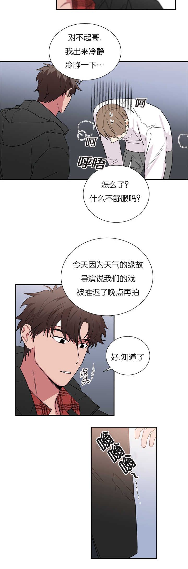 复出演练漫画,第35章：在意我吗1图