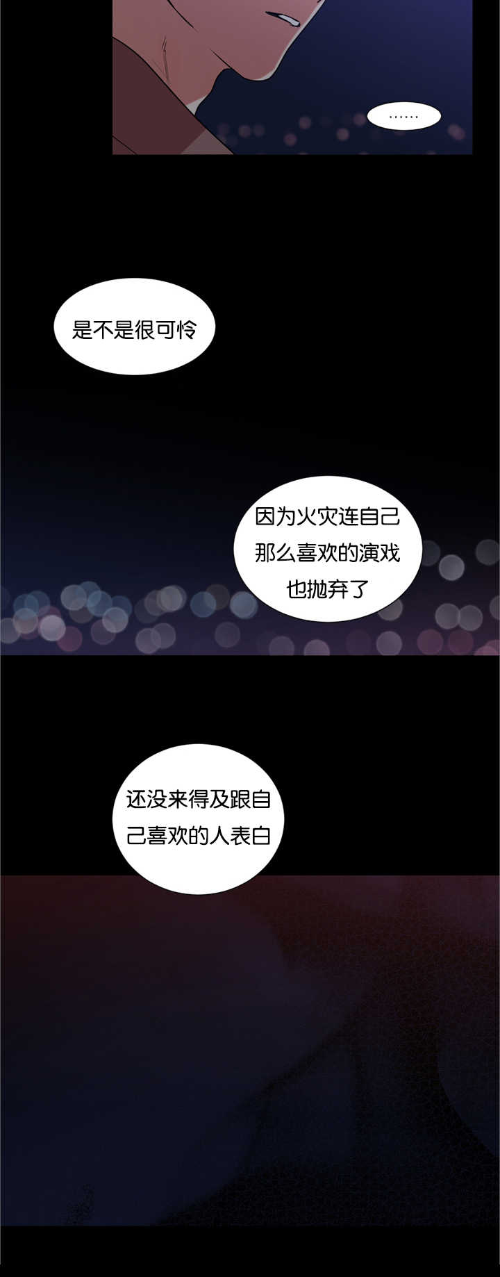 复出演练漫画,第25章：初恋吗5图
