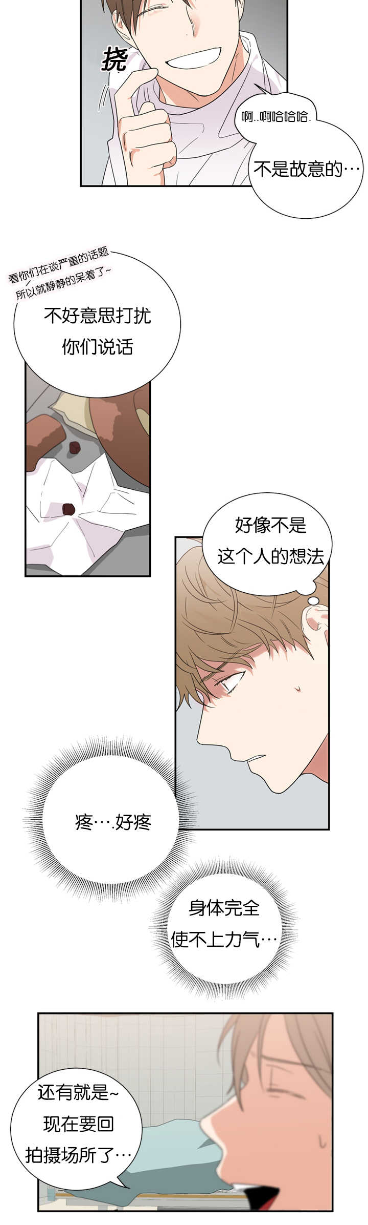 复出演练漫画,第33章：事情变得复杂5图