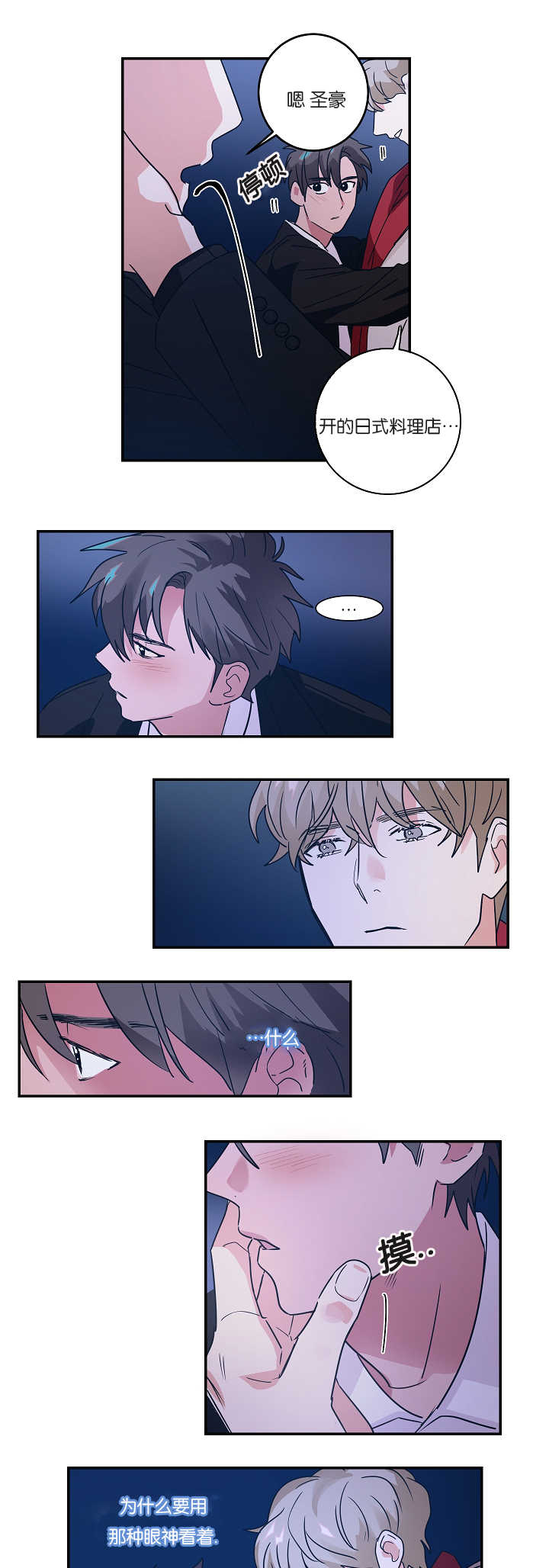 复出演练漫画,第7章：难以解释3图