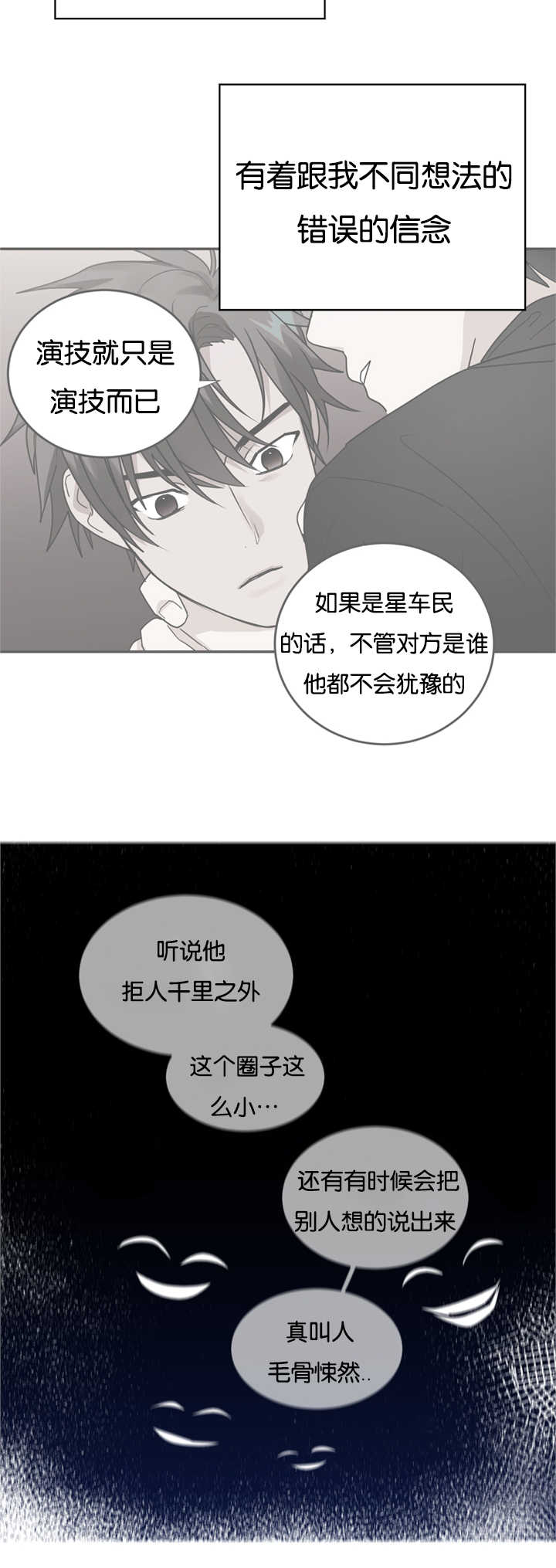 复出演练漫画,第22章：因为嫉妒5图