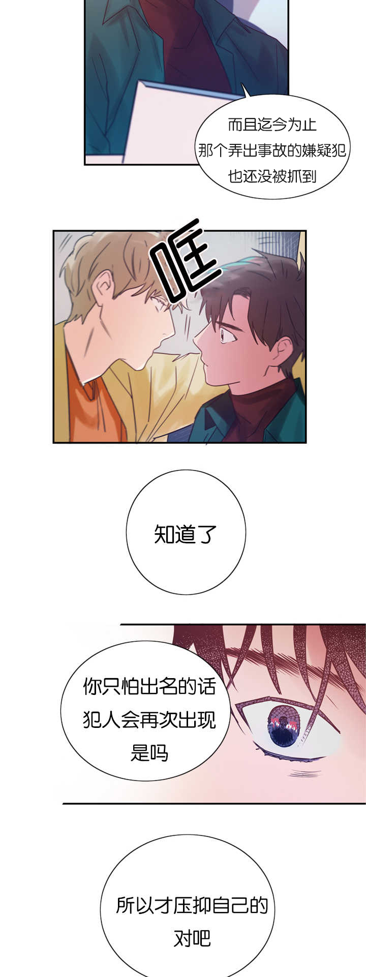复出演练漫画,第4章：草莓蛋糕2图