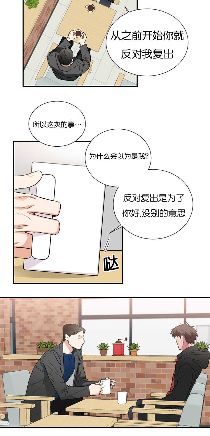 复出演练漫画,第36章：从何说起5图