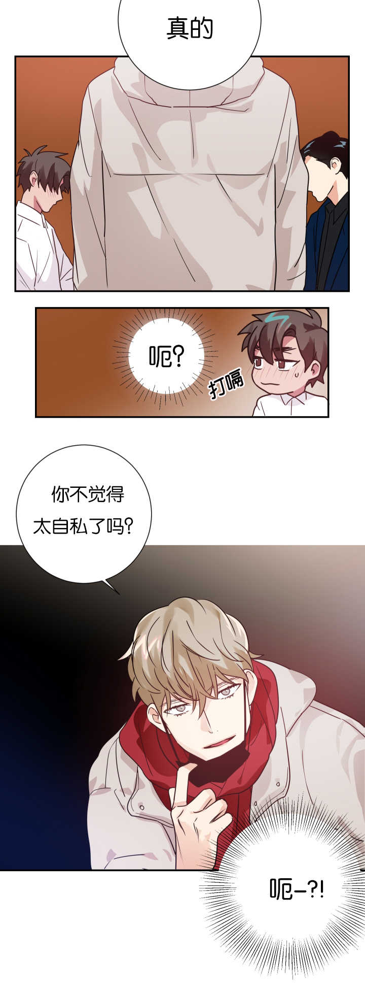 复出演练漫画,第6章：我有约了3图
