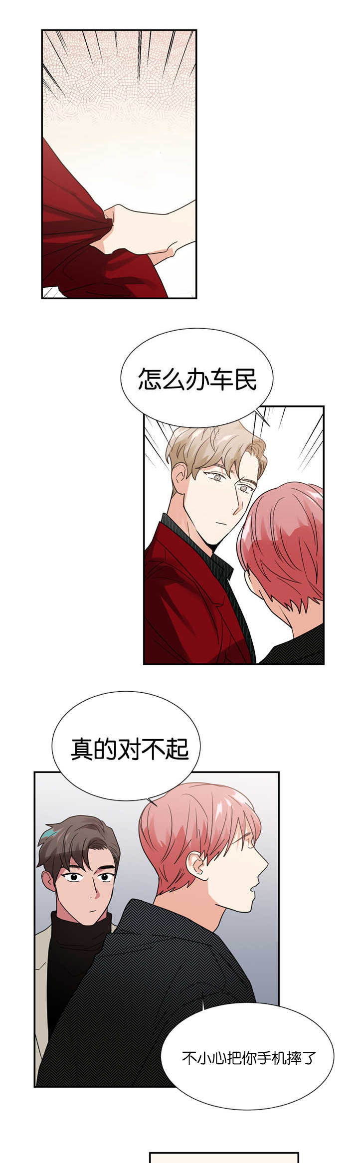 复出演练漫画,第23章：现在不同了4图