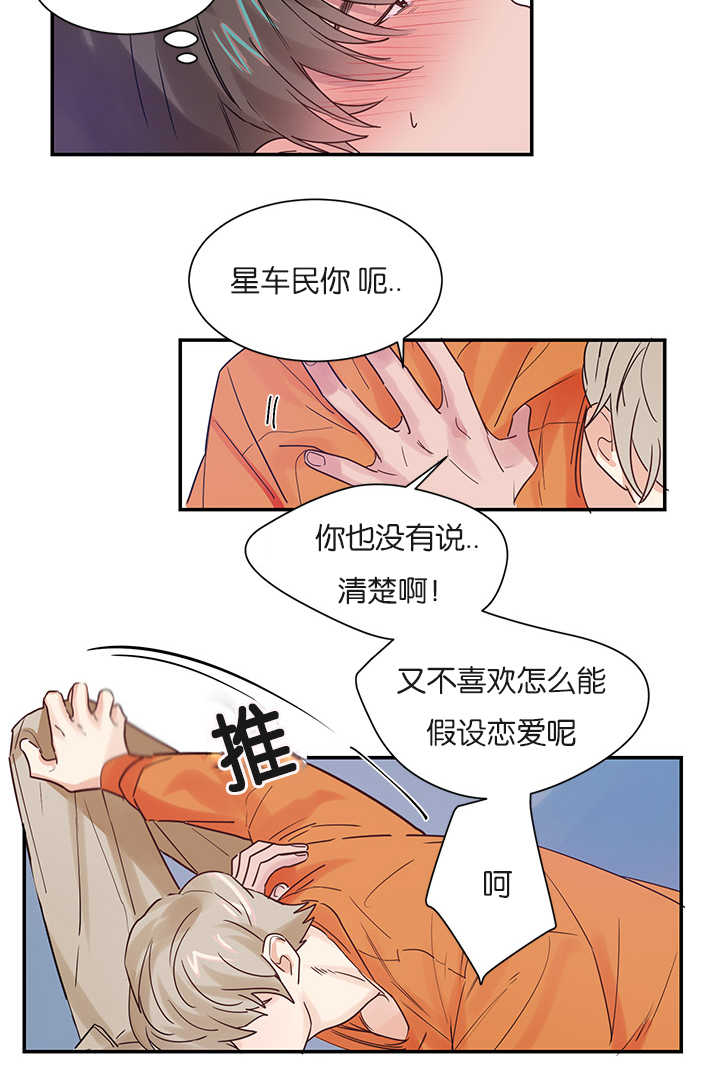 复出演练漫画,第5章：创伤后遗症1图