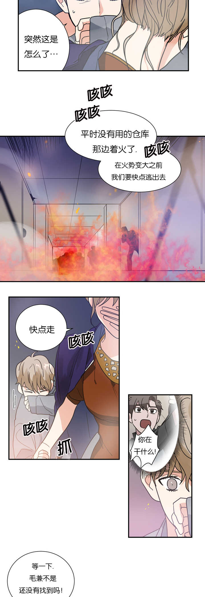 复出演练漫画,第11章：犯人1图