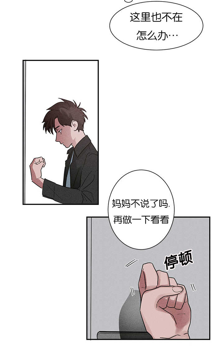 复出演练漫画,第5章：创伤后遗症2图