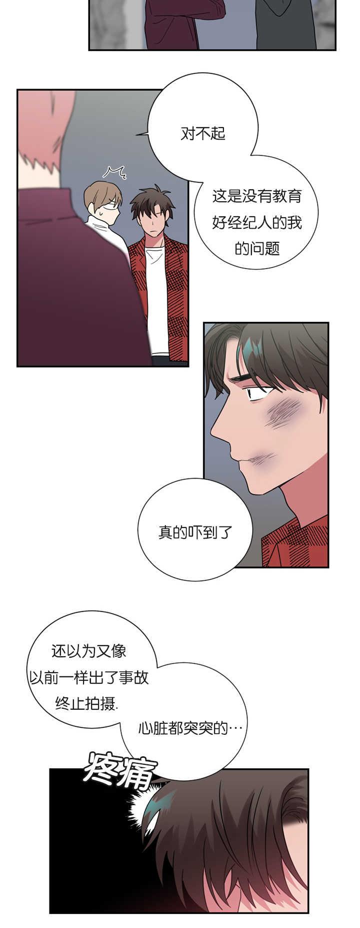 复出演练漫画,第31章：受伤5图