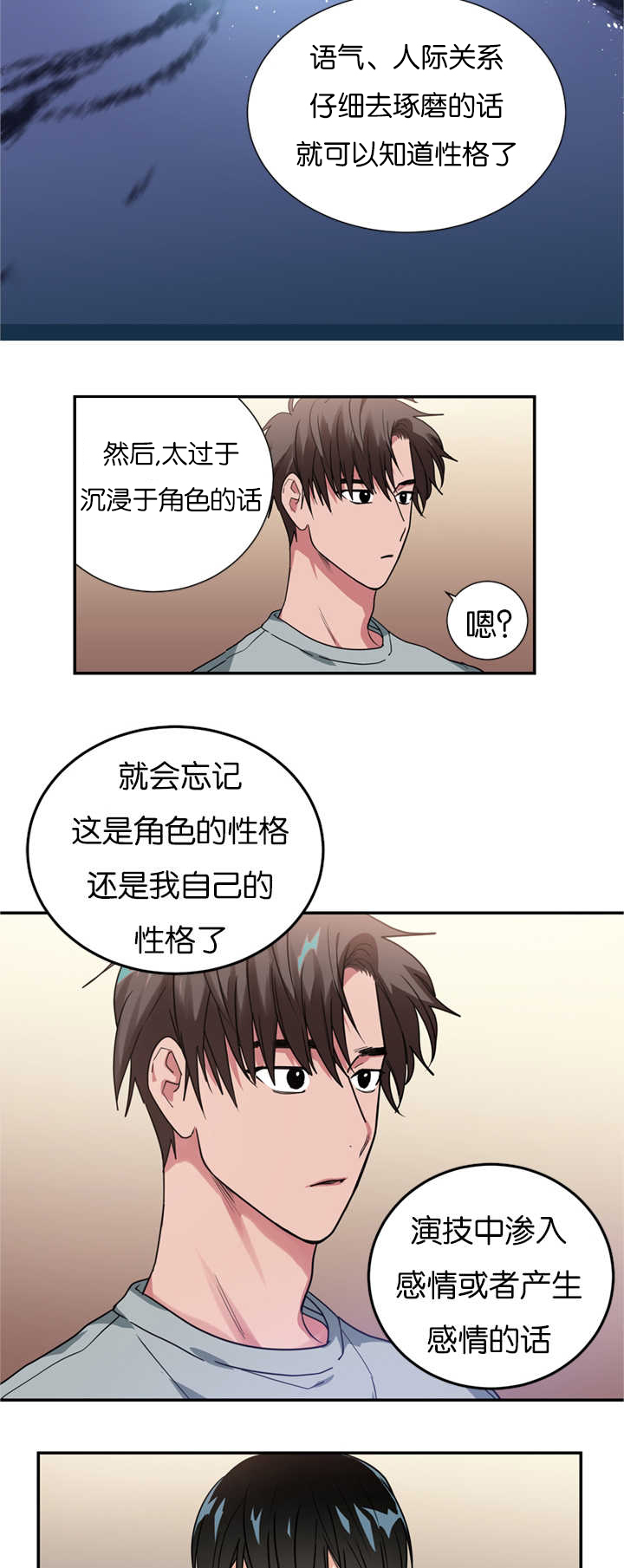 复出演练漫画,第14章：指导演戏3图