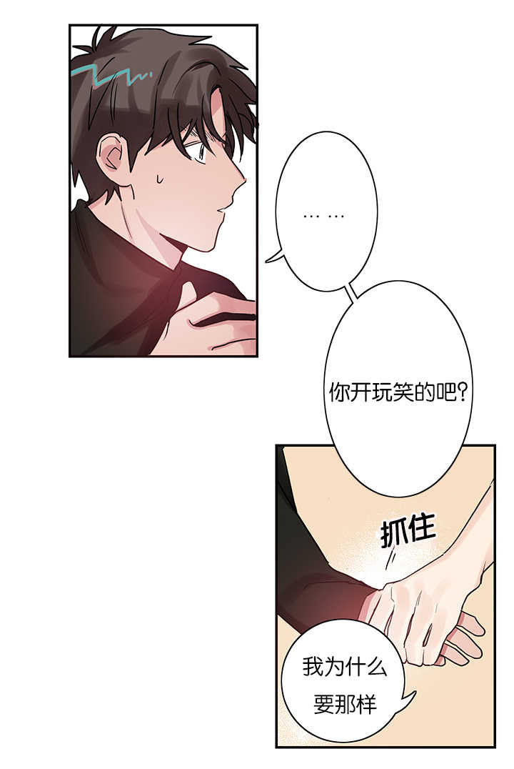 复出演练漫画,第2章：练习亲吻2图