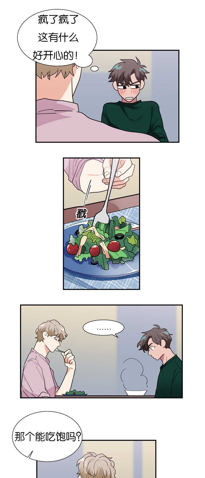 复出演练漫画,第19章：不喜欢5图