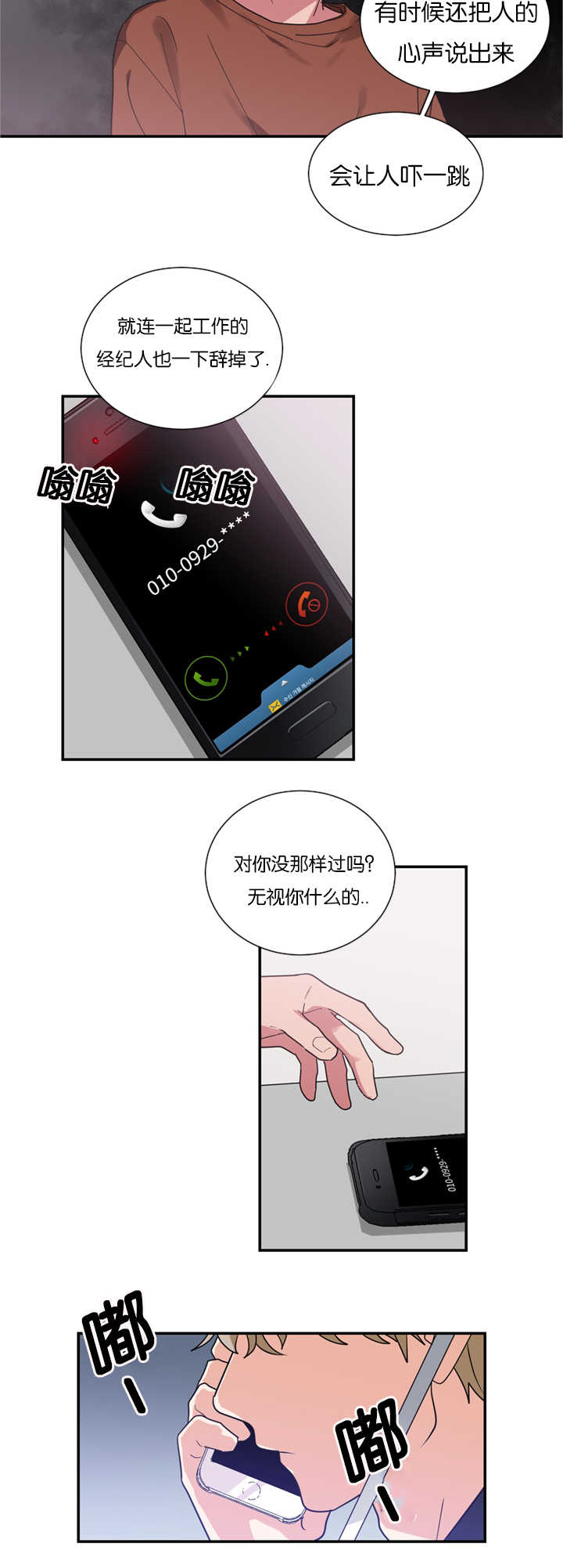 复出演练漫画,第20章：愚人节剧本4图