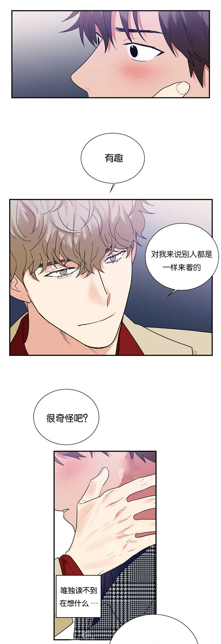 复出演练漫画,第26章：买衣服2图