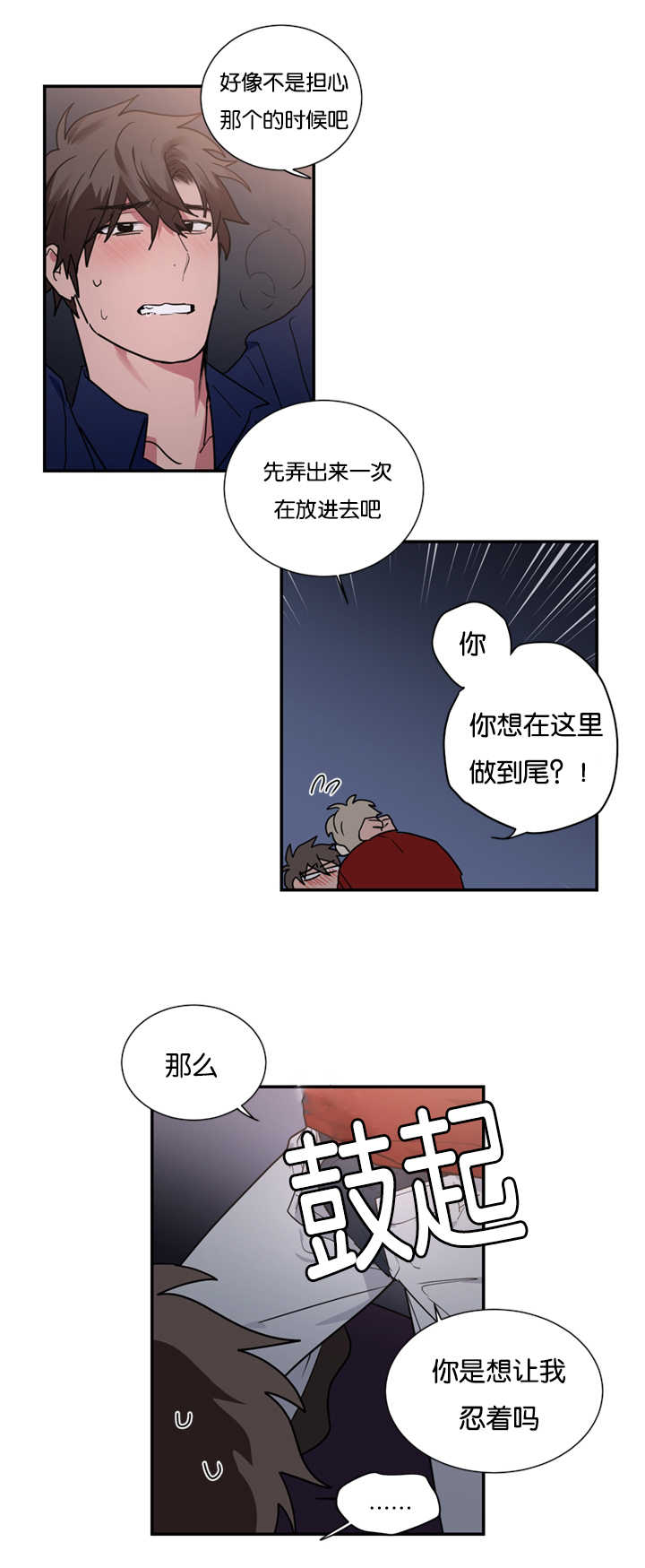 复出演练漫画,第29章：被发现怎么办3图
