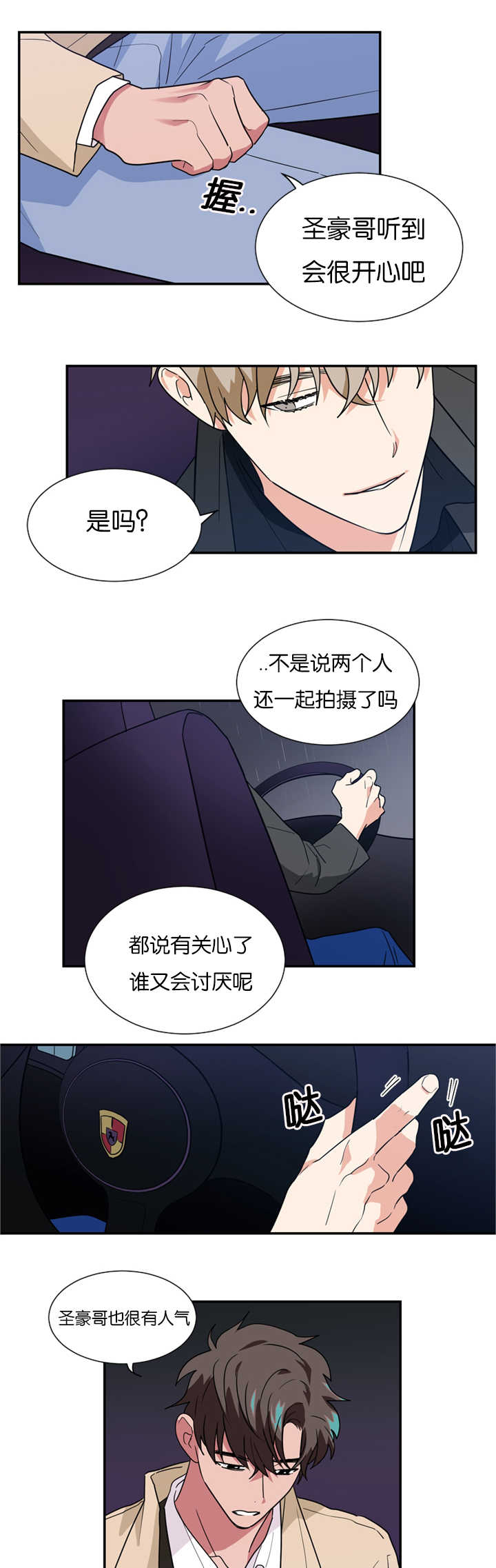 复出演练漫画,第19章：不喜欢2图