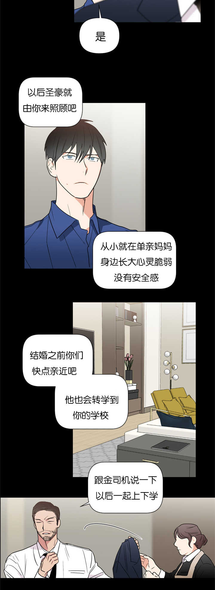复出演练漫画,第37章：重组家庭2图