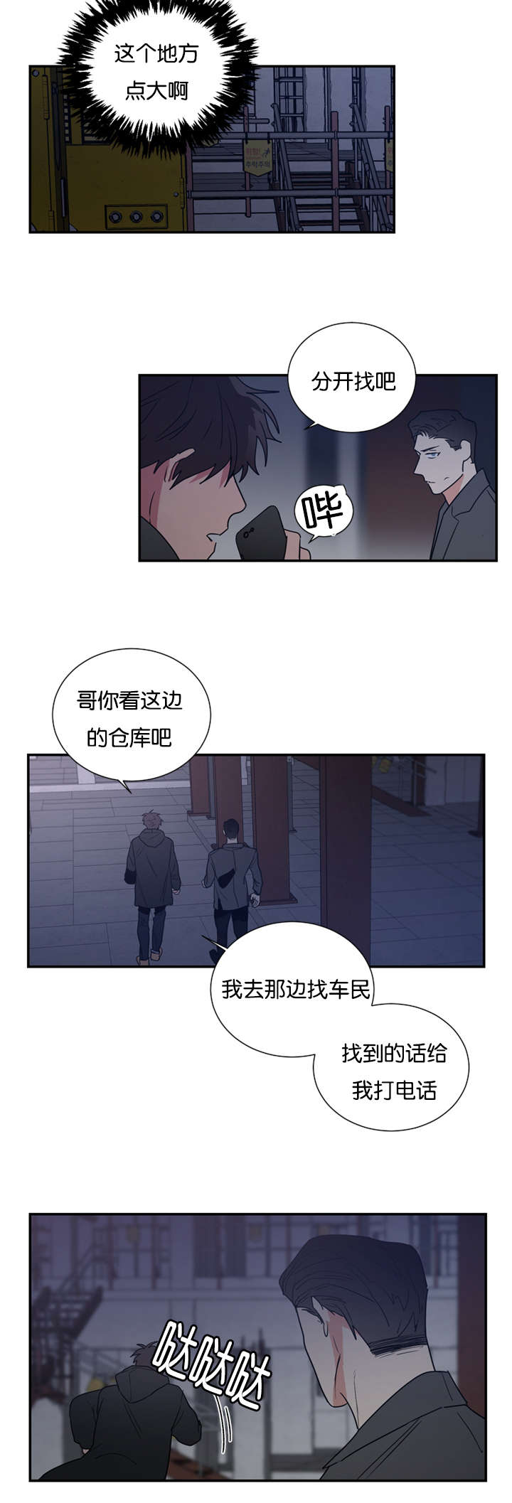 复出演练漫画,第44章：都想起来了4图