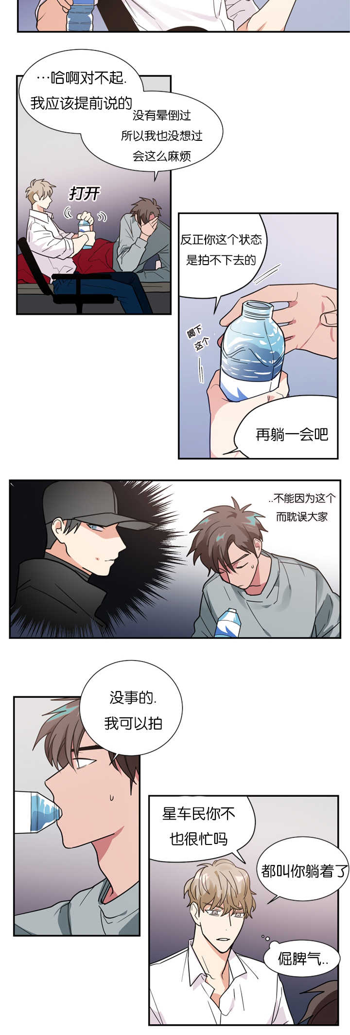 复出演练漫画,第12章：在隐藏什么3图