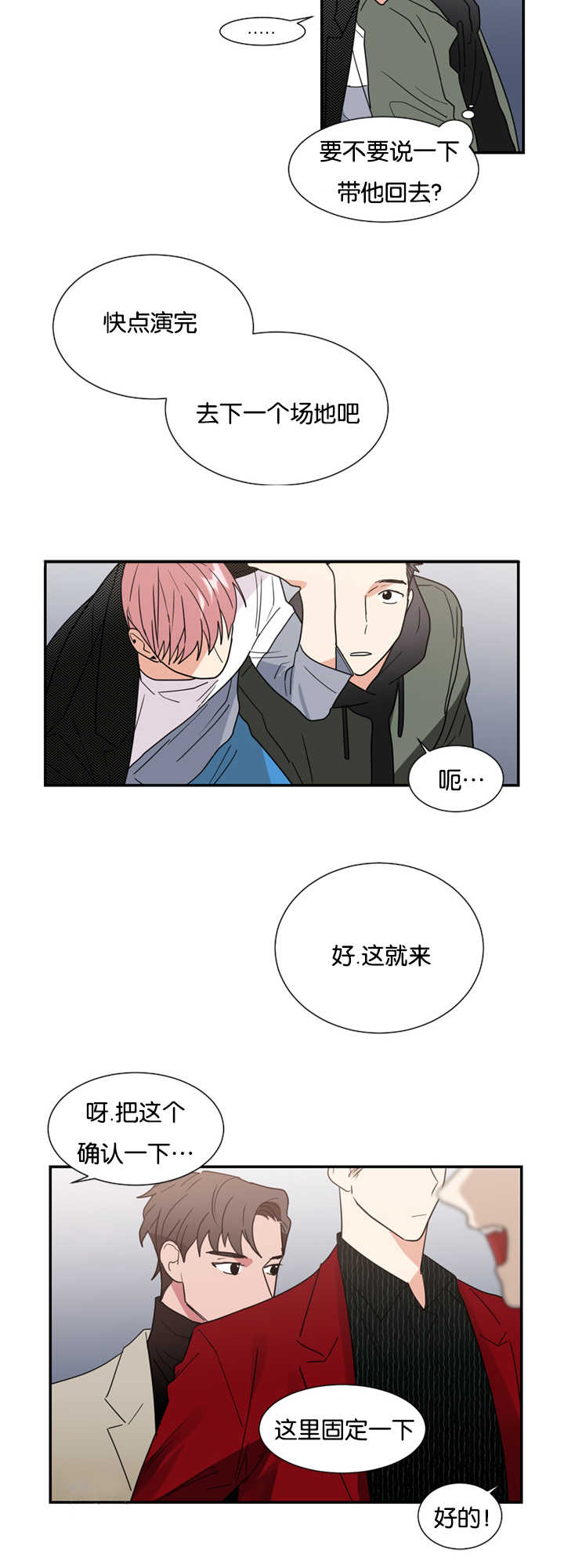 复出演练漫画,第23章：现在不同了3图
