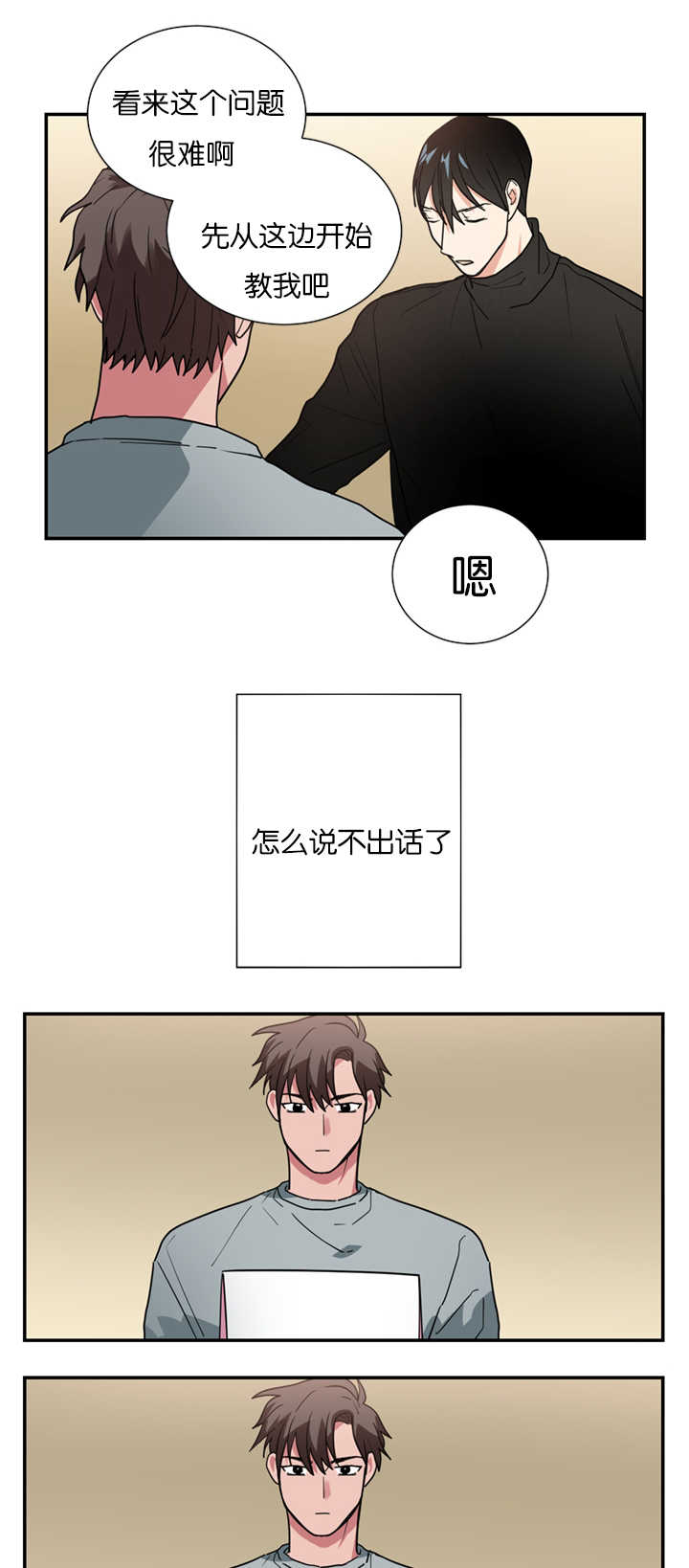 复出演练漫画,第14章：指导演戏5图