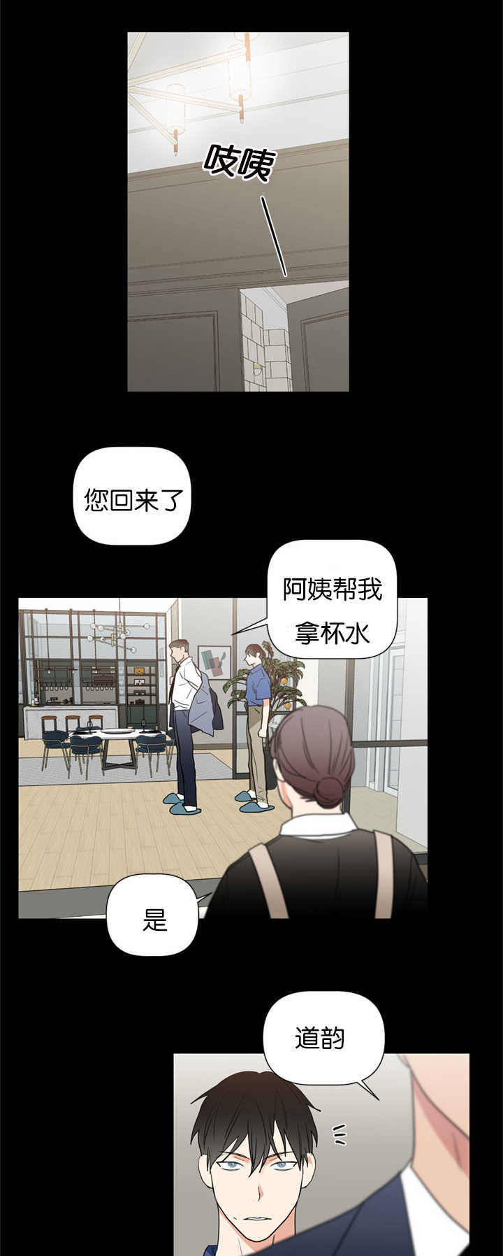 复出演练漫画,第37章：重组家庭1图