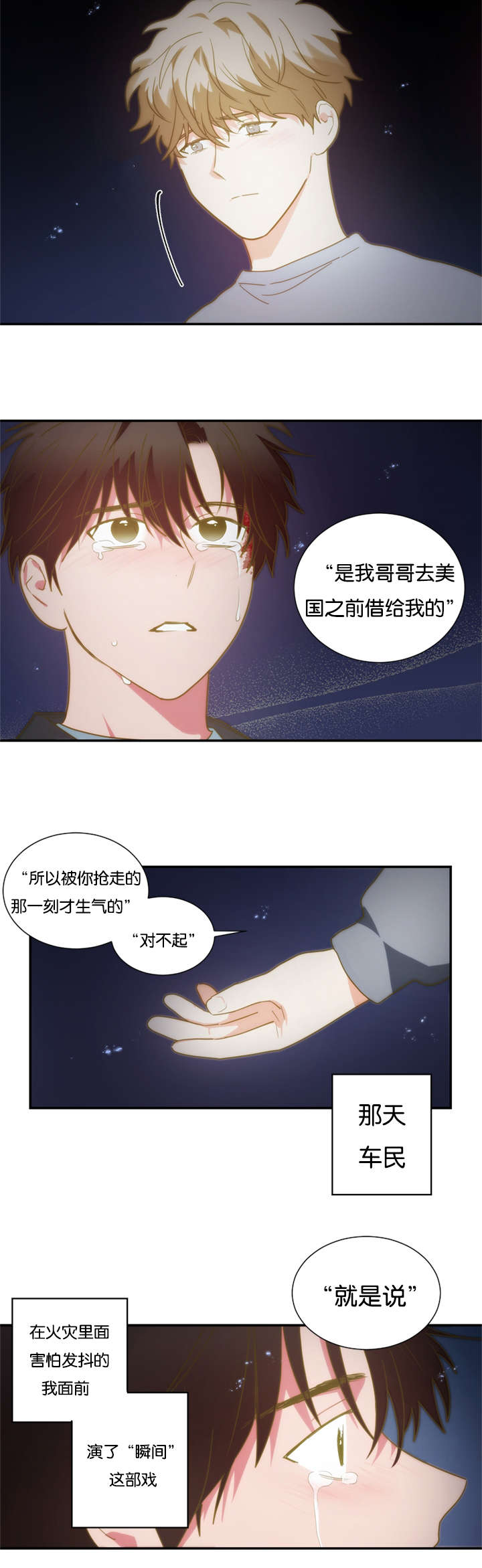 复出演练漫画,第47章：哥哥4图