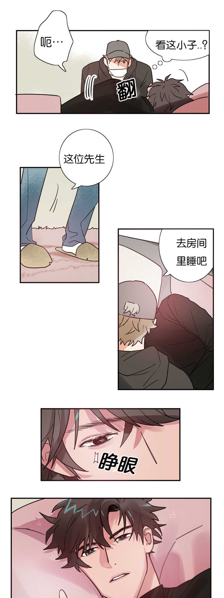复出演练漫画,第2章：练习亲吻2图