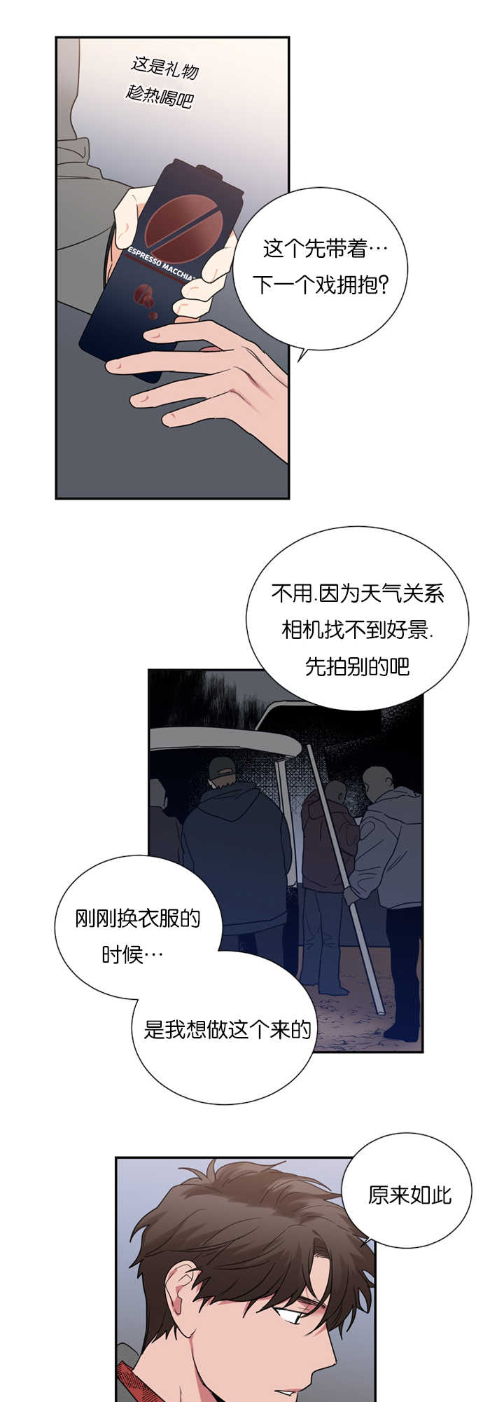复出演练漫画,第35章：在意我吗4图