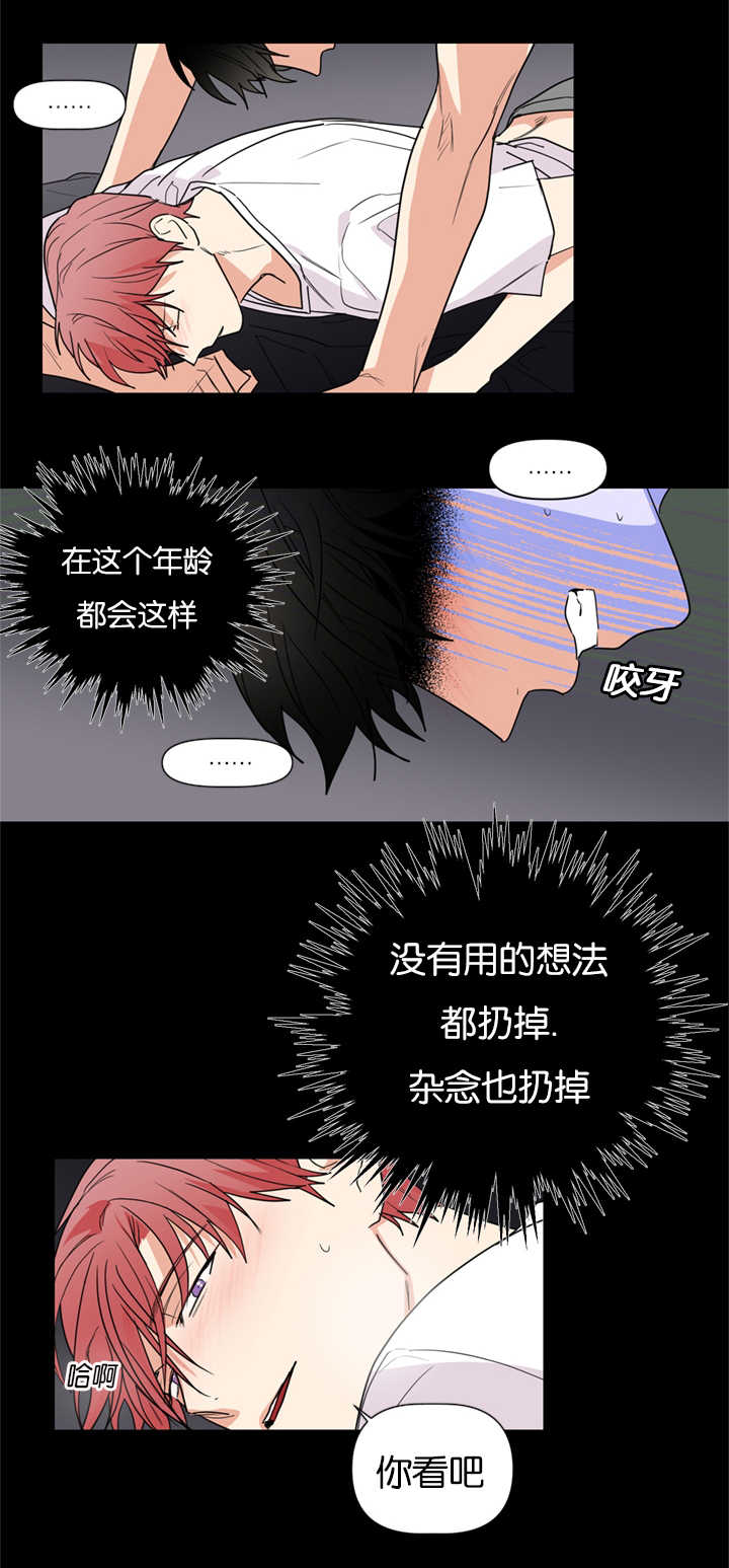 复出演练漫画,第39章：只有我能理解你3图