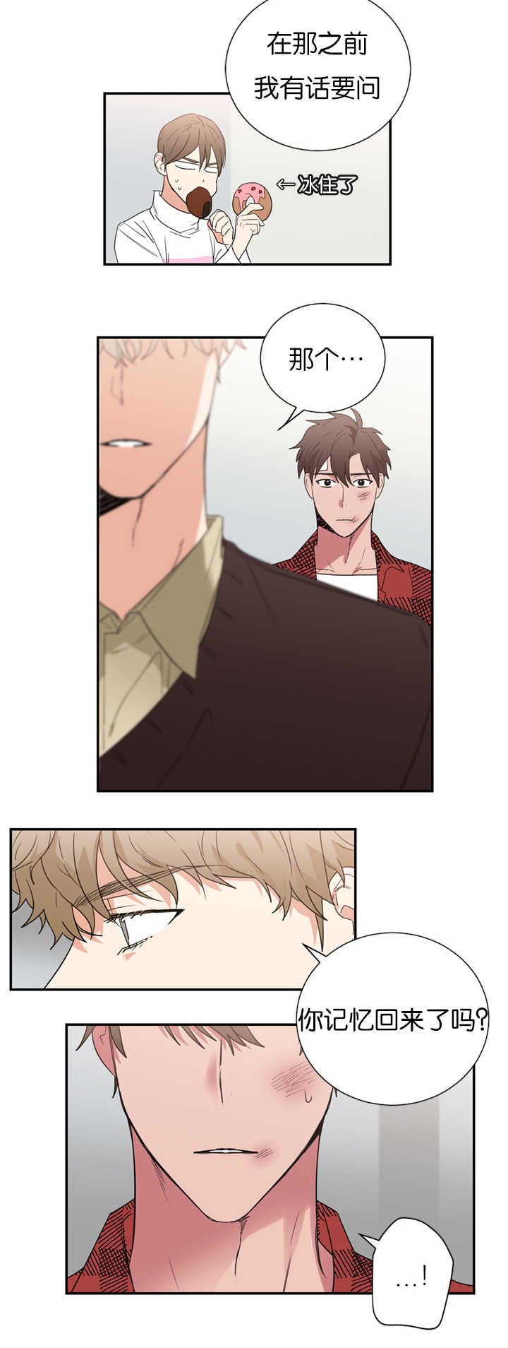 复出演练漫画,第33章：事情变得复杂1图