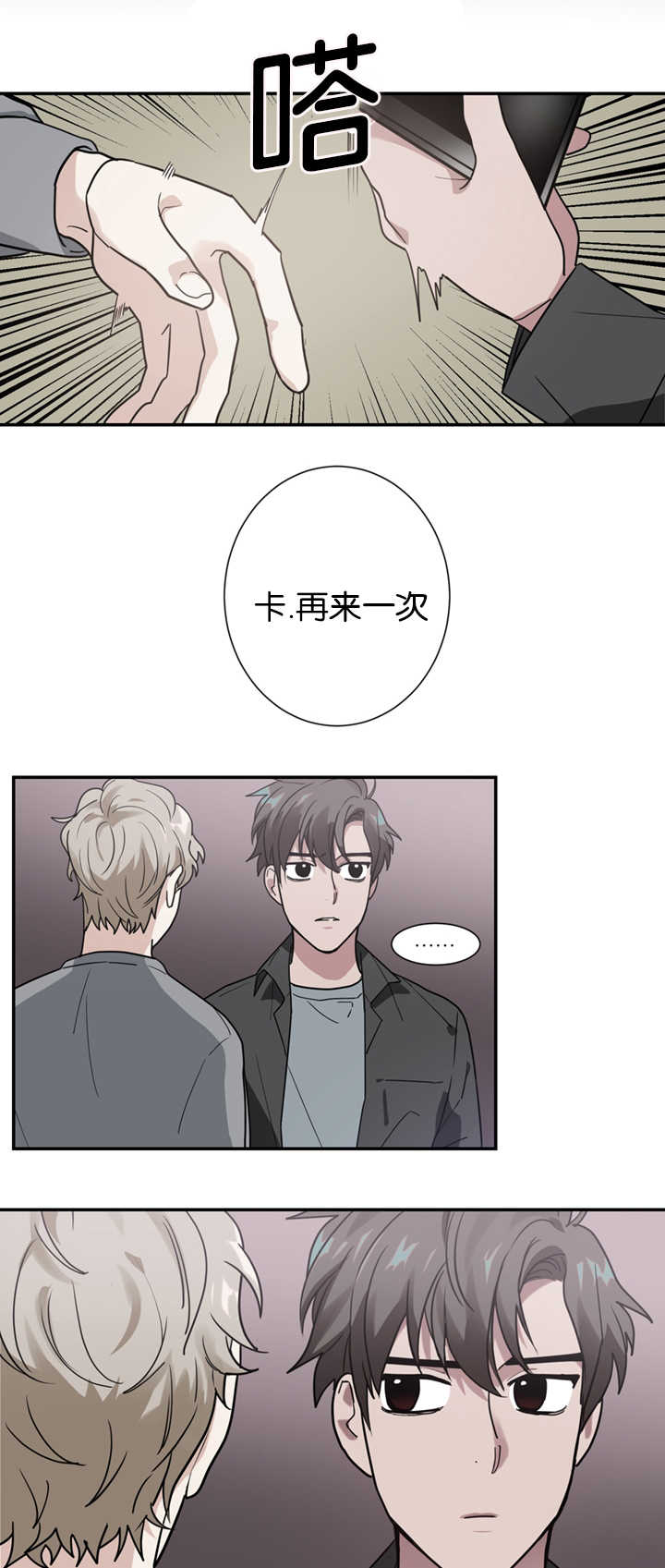 复出演练漫画,第11章：犯人2图