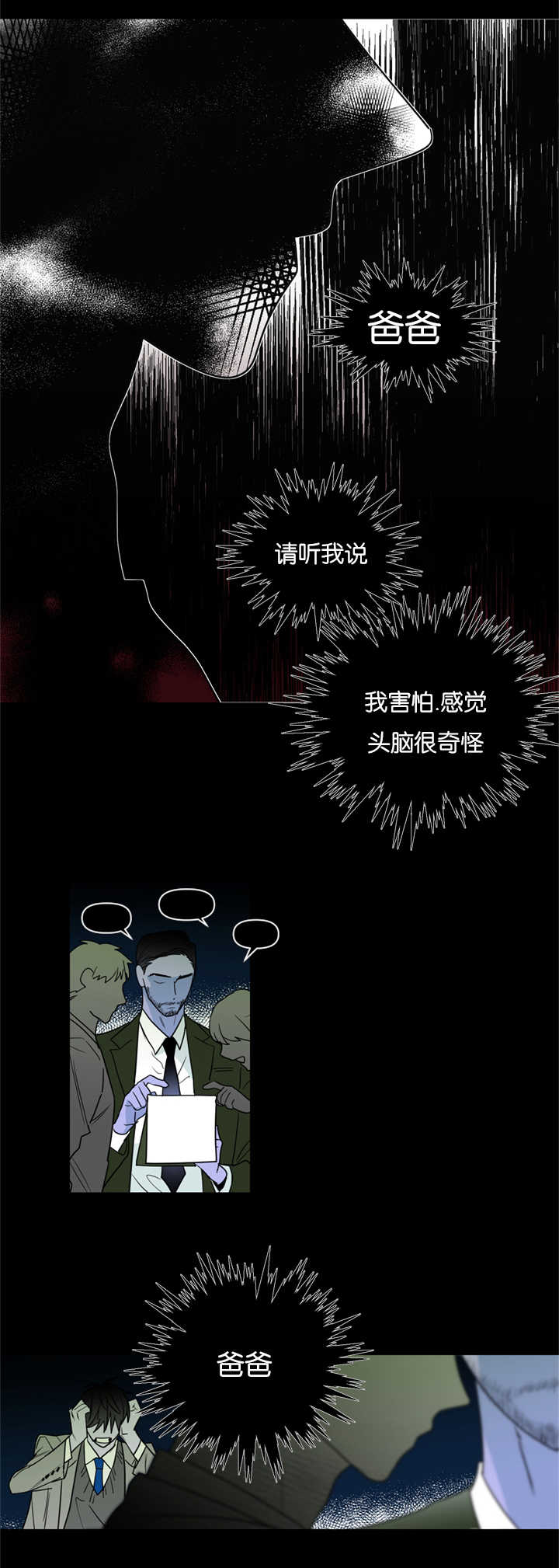 复出演练漫画,第39章：只有我能理解你4图