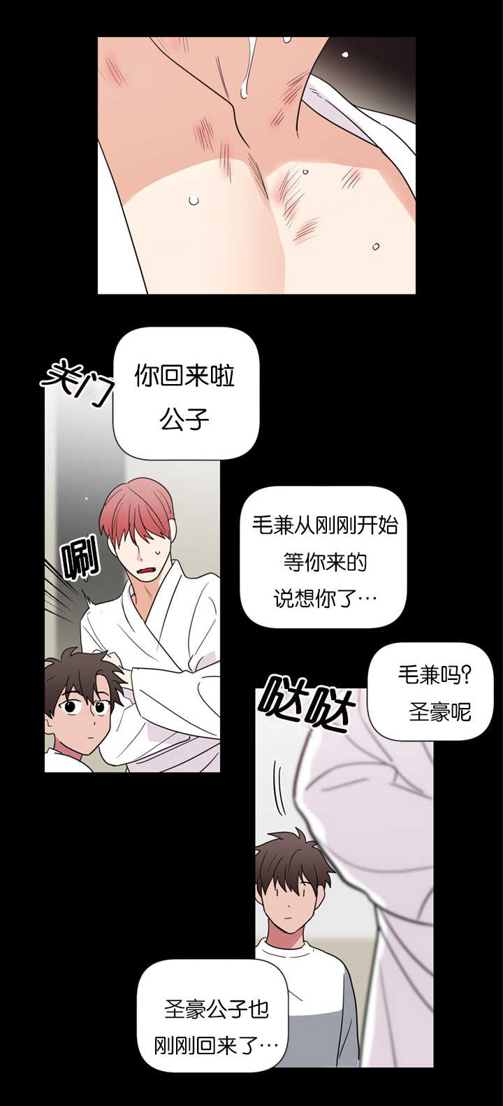 复出演练漫画,第38章：我们是一样的人1图