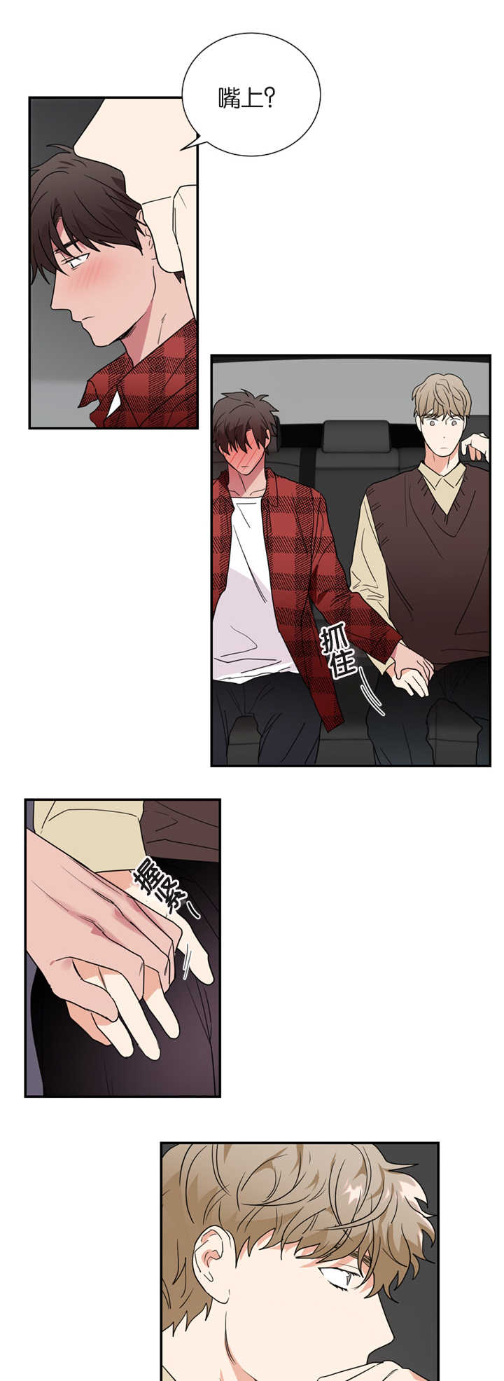 复出演练漫画,第34章：难道在交往吗3图