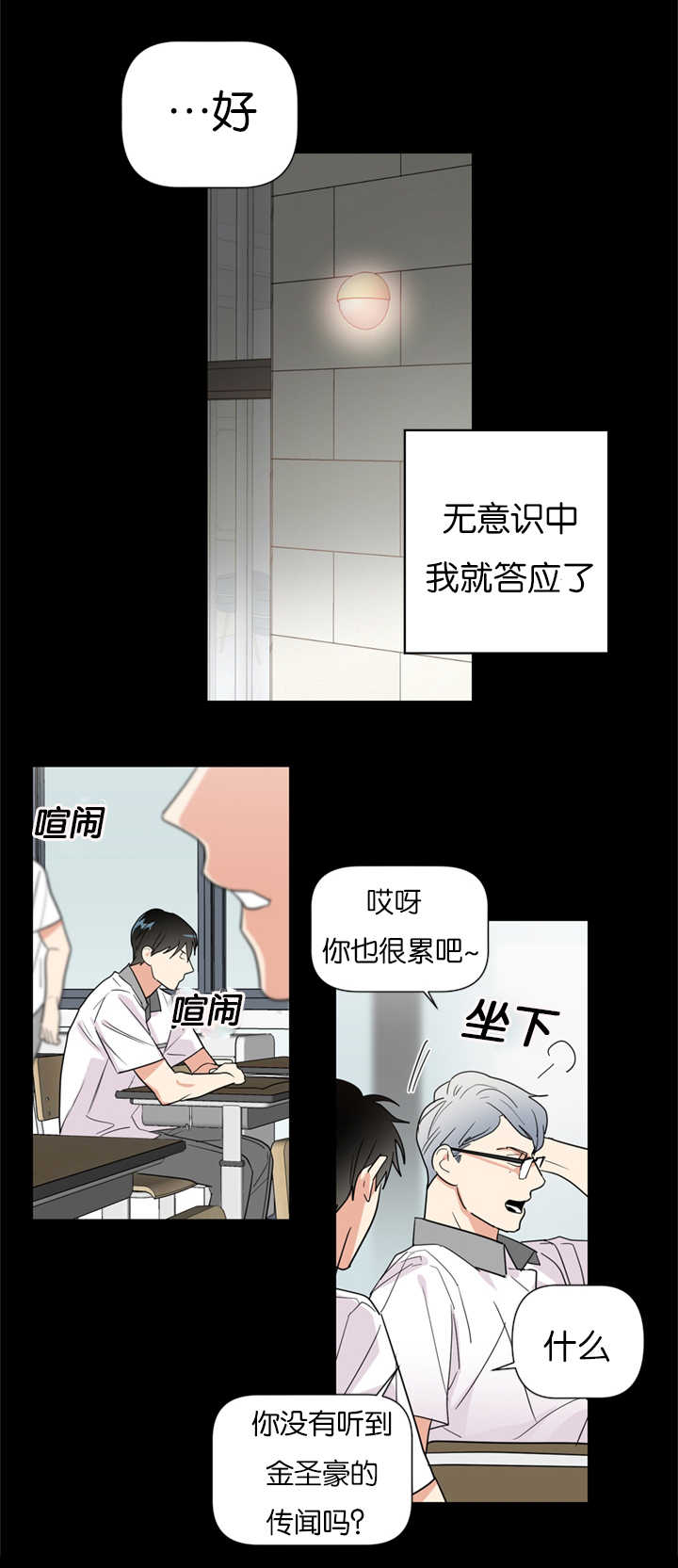 复出演练漫画,第38章：我们是一样的人5图