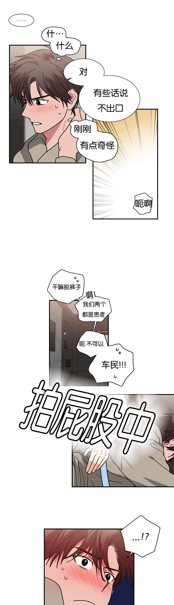 复出演练漫画,第49章：你做错了什么3图