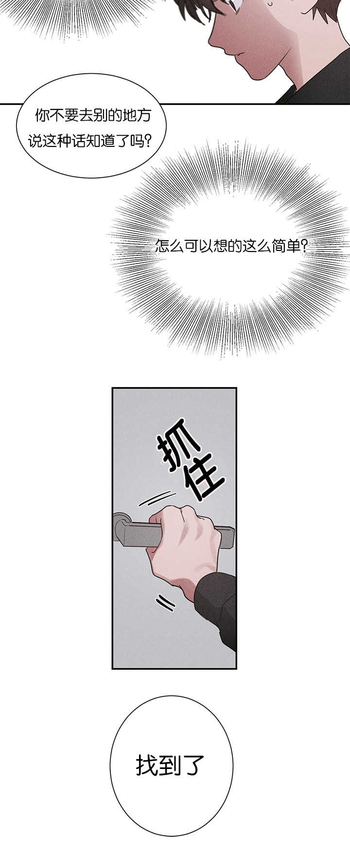 复出演练漫画,第5章：创伤后遗症4图
