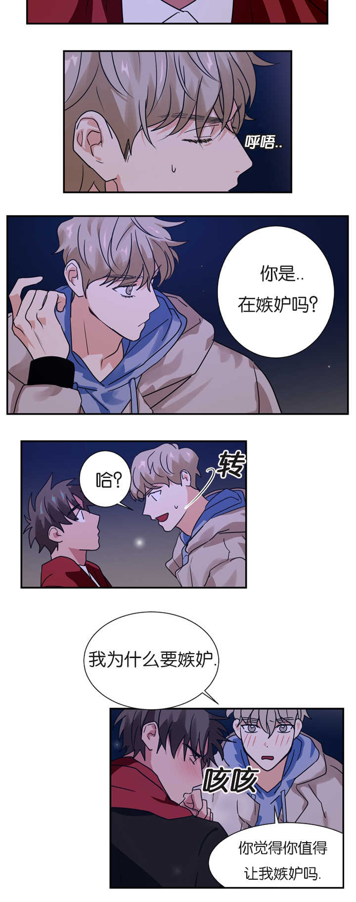 复出演练漫画,第8章：是在嫉妒吗2图