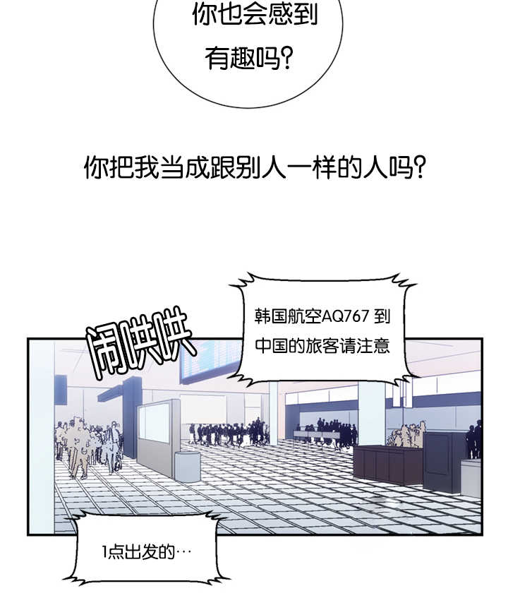 复出演练漫画,第26章：买衣服5图