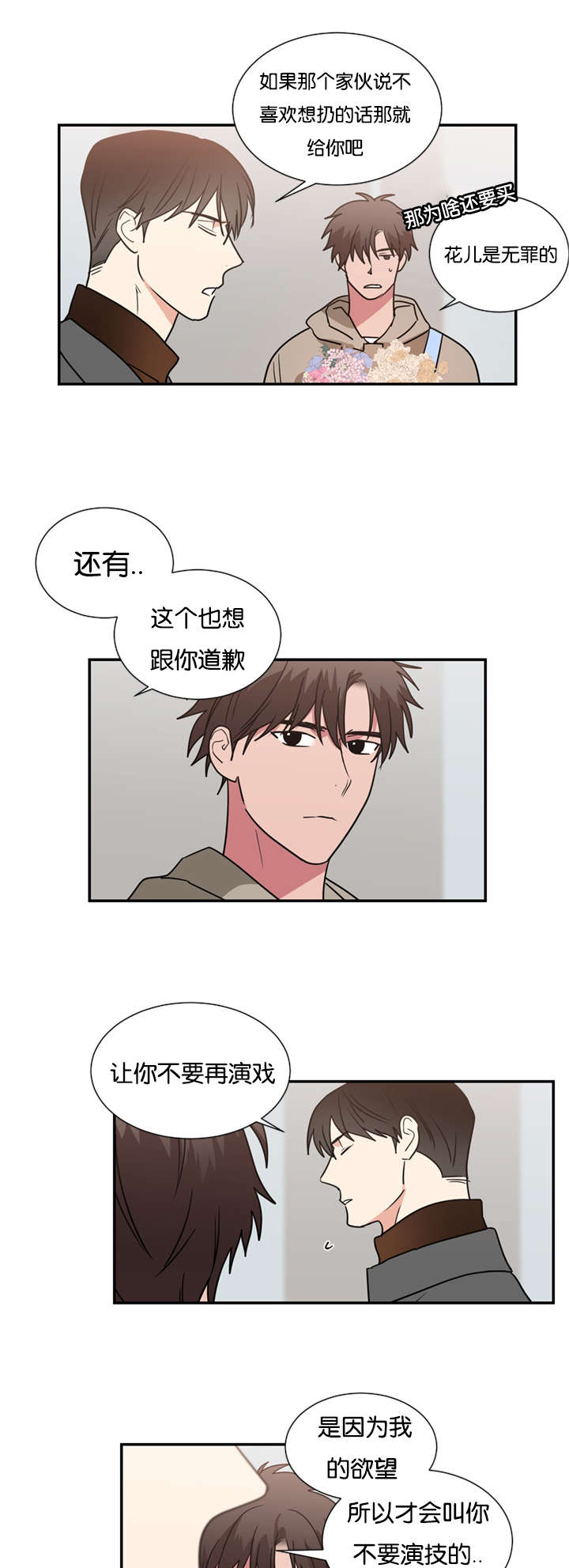 复出演练漫画,第49章：你做错了什么2图