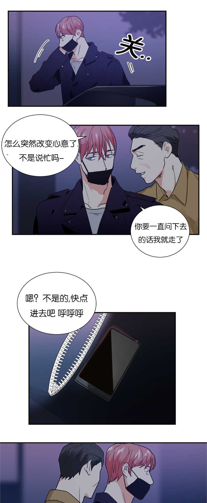 复出演练漫画,第15章：演员不分场地2图